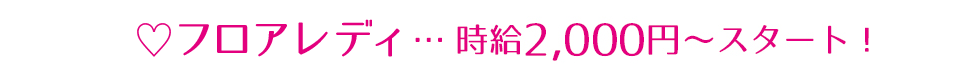 短期リゾートバイト … 時給2,000円～スタート！